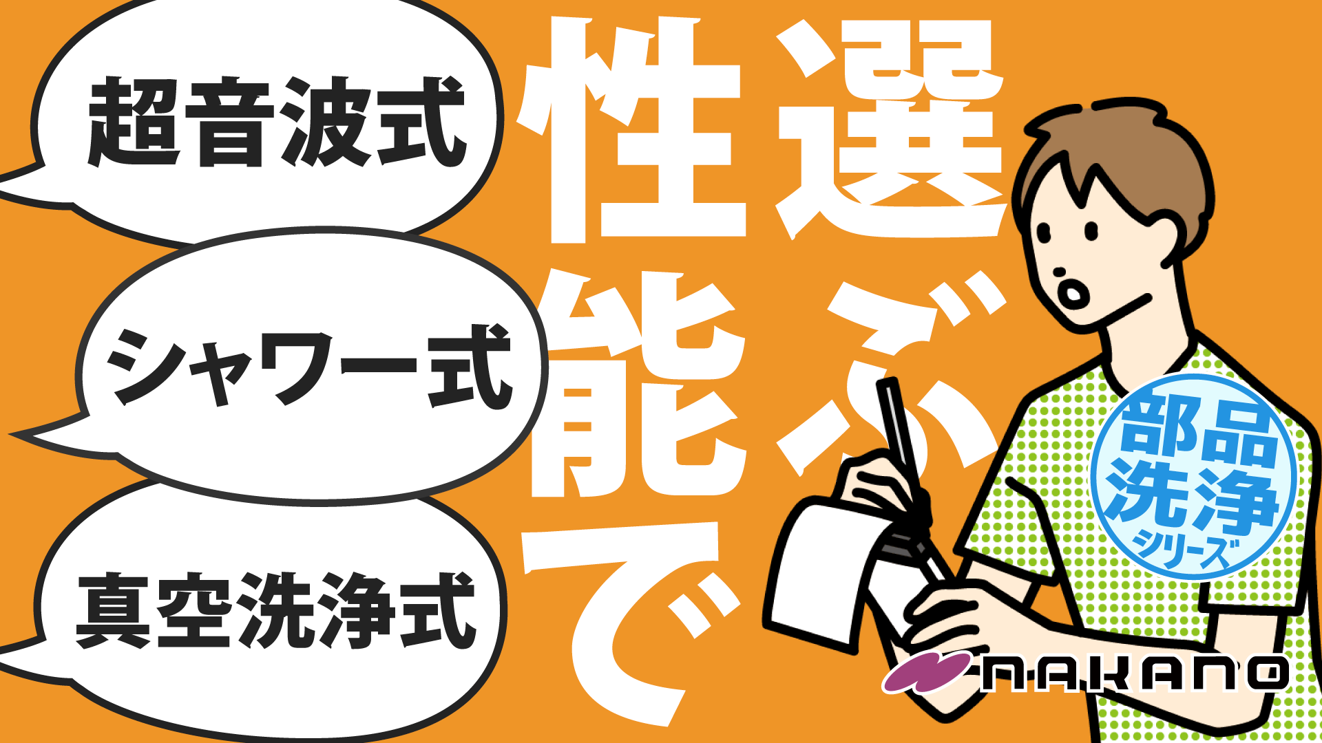 noteのサムネイル「溶剤か？水か？」