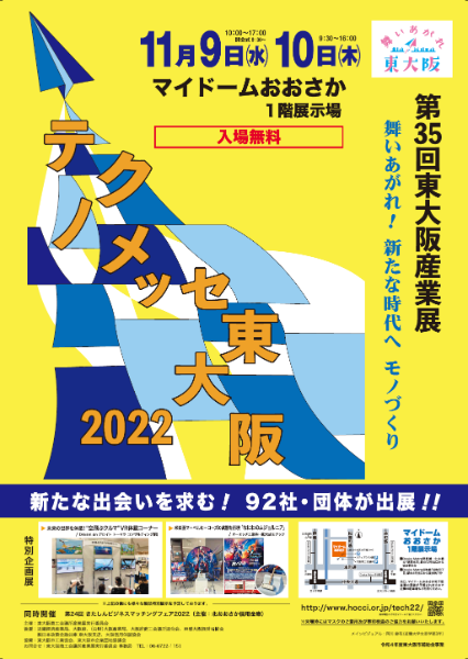 テクノメッセの画像